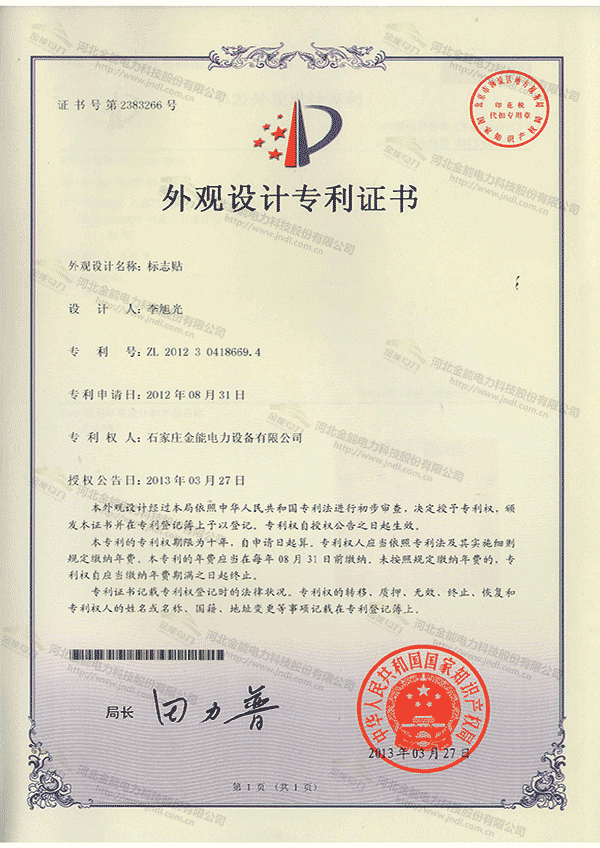 專利證書(shū)---一種電力工具放置柜