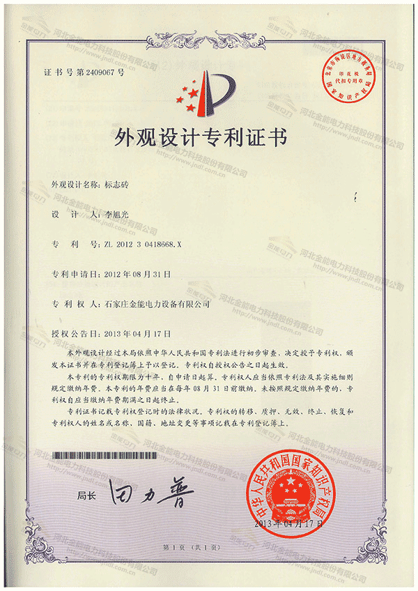 專利證書(shū)---便攜式接地線存取柜