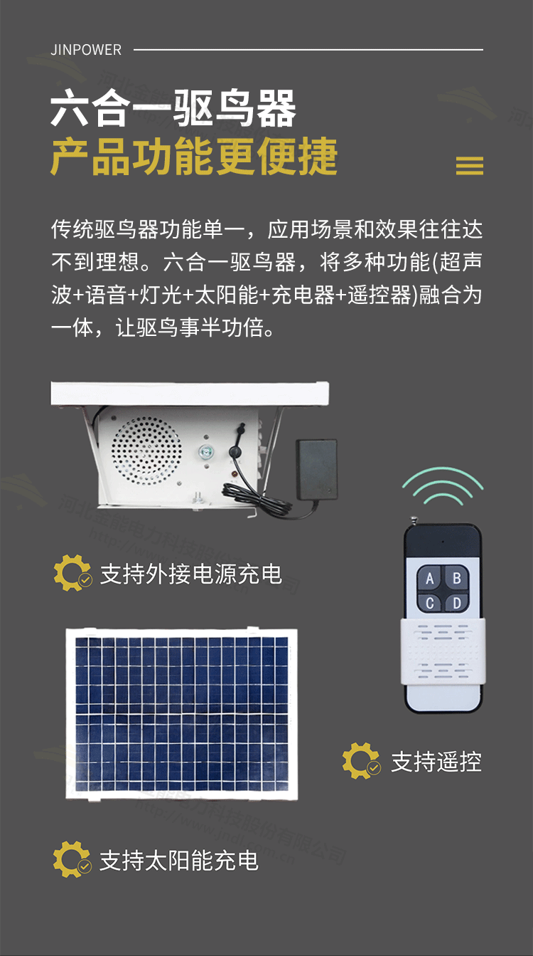 驅(qū)鳥器詳情_(kāi)06.png