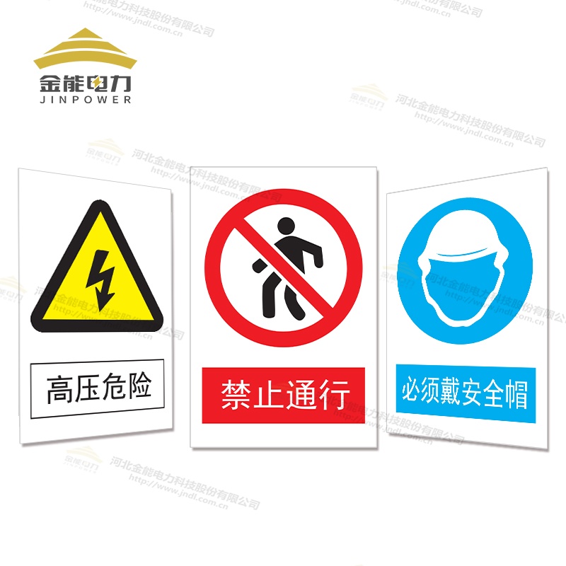 安全警示牌支持定制，禁止合閘/有人工作/禁止通行